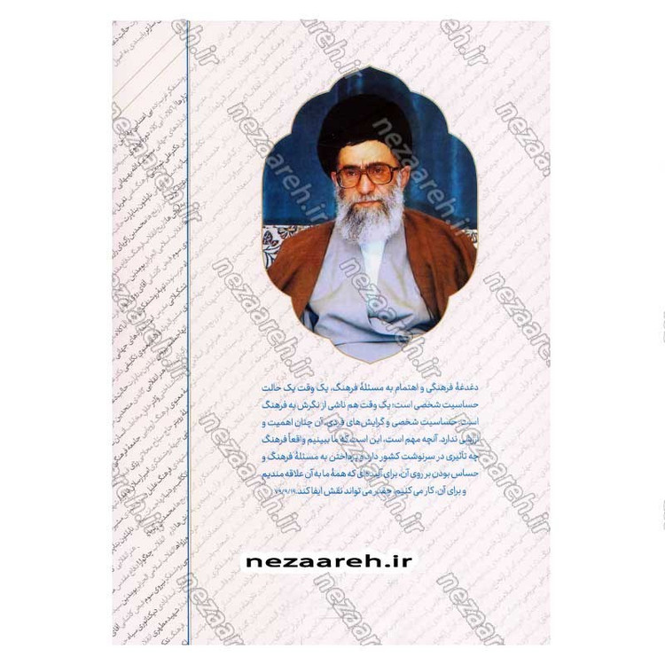 کتاب دغدغه های فرهنگی گردآورنده صهبا