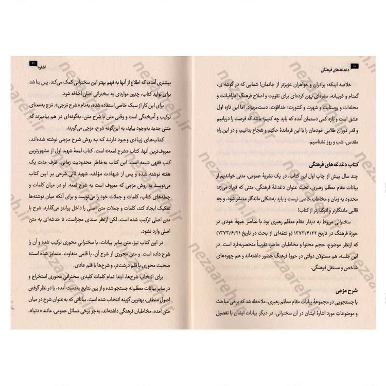 کتاب دغدغه های فرهنگی گردآورنده صهبا
