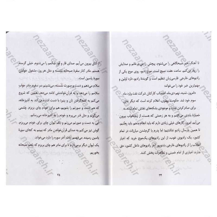 کتاب چغک گردآورنده صهبا