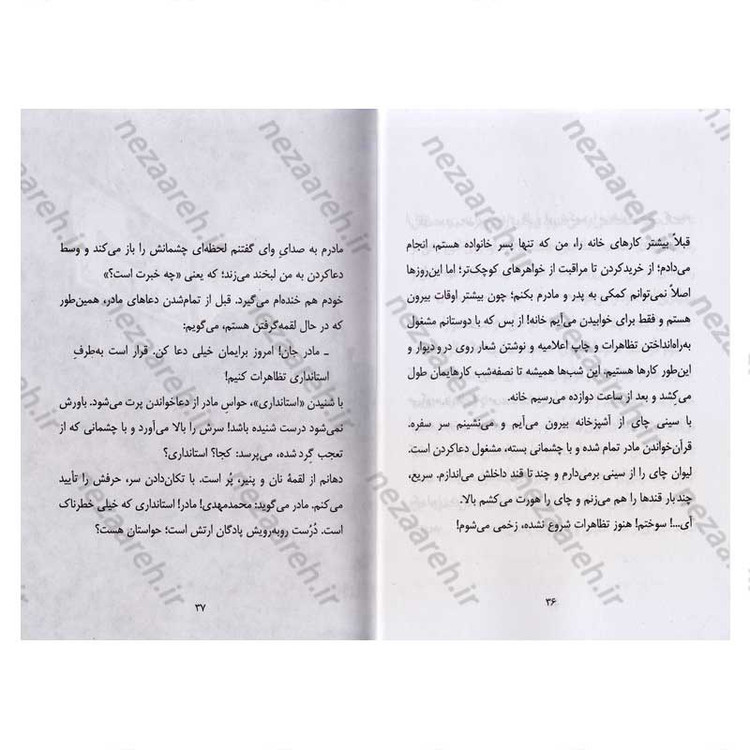 کتاب چغک گردآورنده صهبا