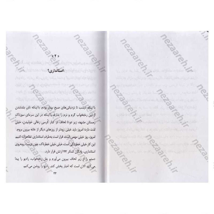 کتاب چغک گردآورنده صهبا