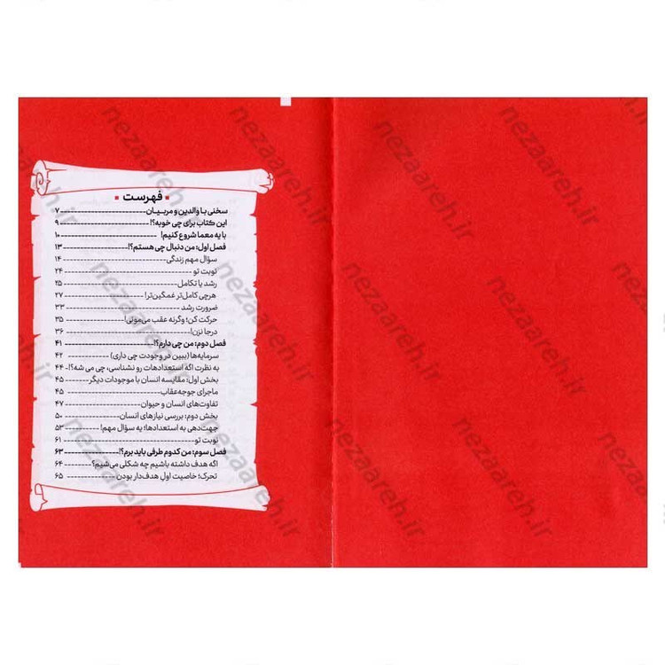 کتاب رو به رشد (بر اساس کتاب رشد استاد علی صفایی حائری) اثر سید محسن حسینی