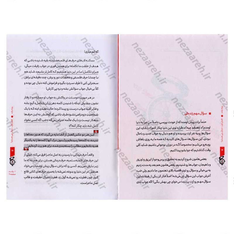 کتاب رو به رشد (بر اساس کتاب رشد استاد علی صفایی حائری) اثر سید محسن حسینی