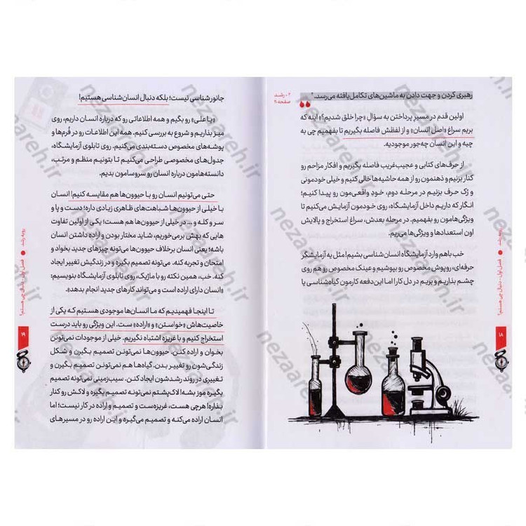 کتاب رو به رشد (بر اساس کتاب رشد استاد علی صفایی حائری) اثر سید محسن حسینی
