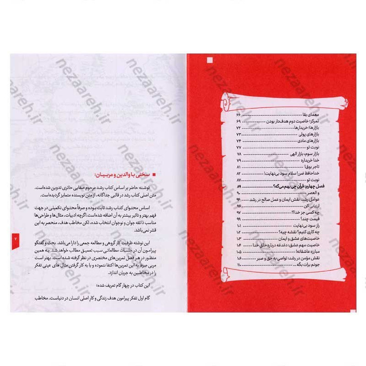 کتاب رو به رشد (بر اساس کتاب رشد استاد علی صفایی حائری) اثر سید محسن حسینی