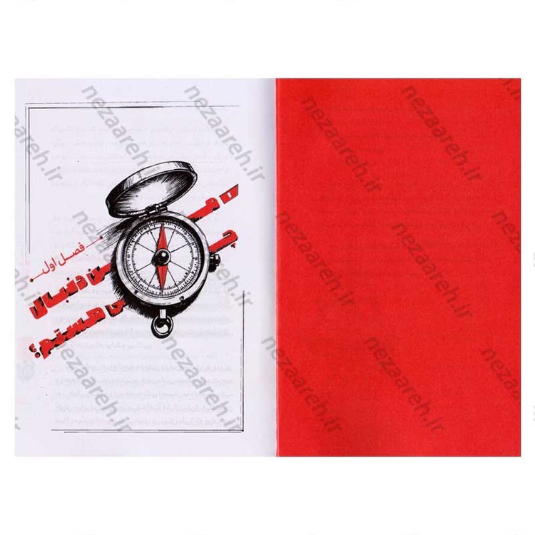 کتاب رو به رشد (بر اساس کتاب رشد استاد علی صفایی حائری) اثر سید محسن حسینی
