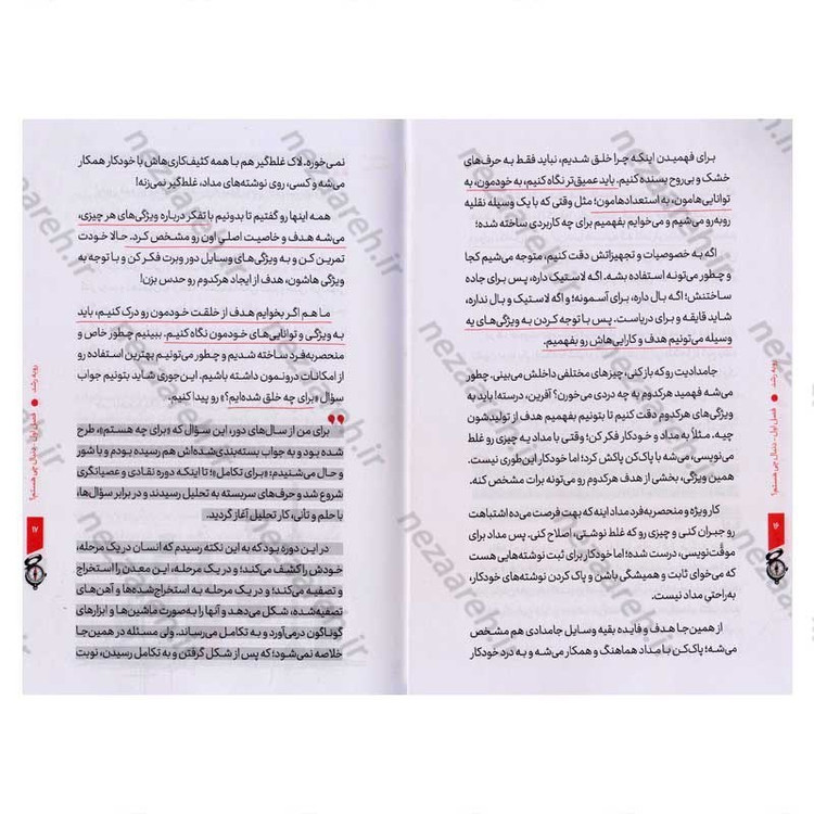 کتاب رو به رشد (بر اساس کتاب رشد استاد علی صفایی حائری) اثر سید محسن حسینی