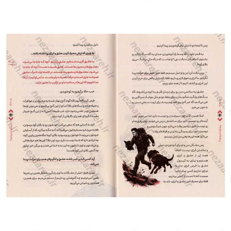 کتاب رو به راه (بر اساس کتاب صراط استاد علی صفایی حائری) اثر سید محسن حسینی