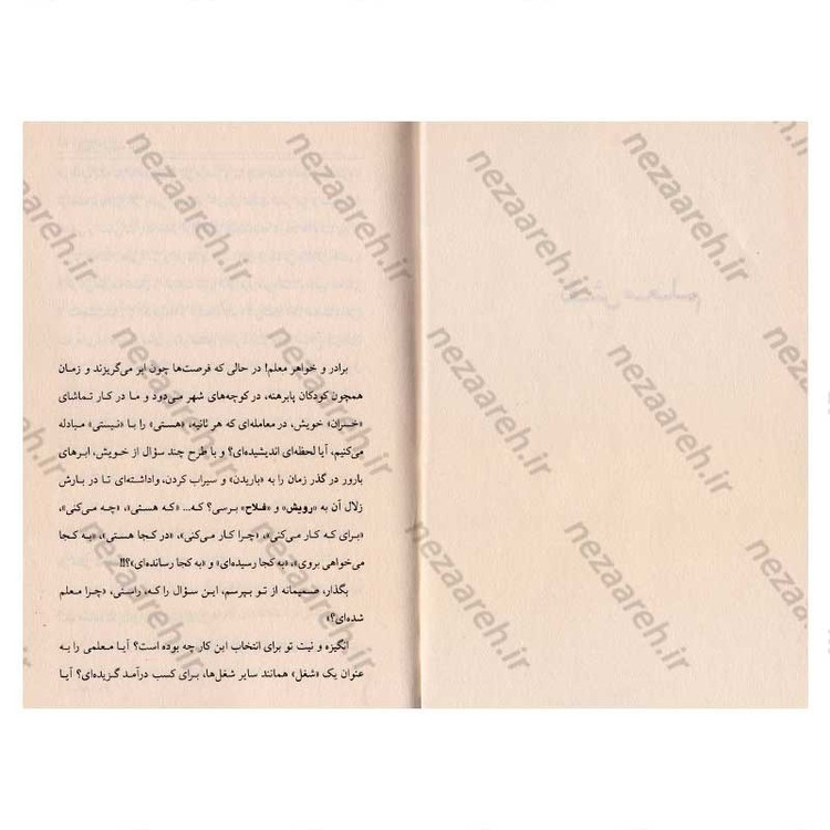 کتاب تربیت کودک اثر علی صفائی حائری