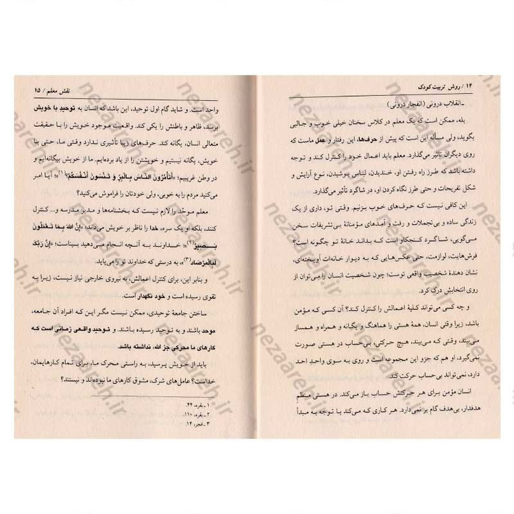 کتاب تربیت کودک اثر علی صفائی حائری