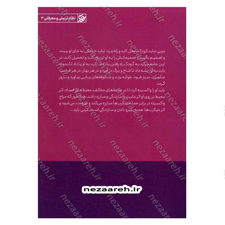 کتاب تربیت کودک اثر علی صفائی حائری
