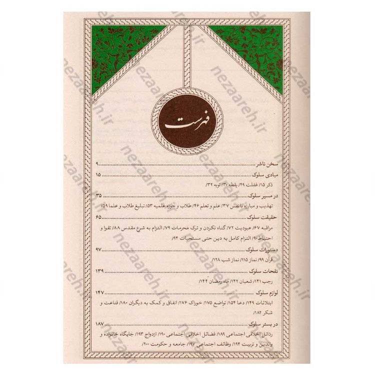 کتاب در محضر آیت الله بهجت اثر محمد حسین رخشاد
