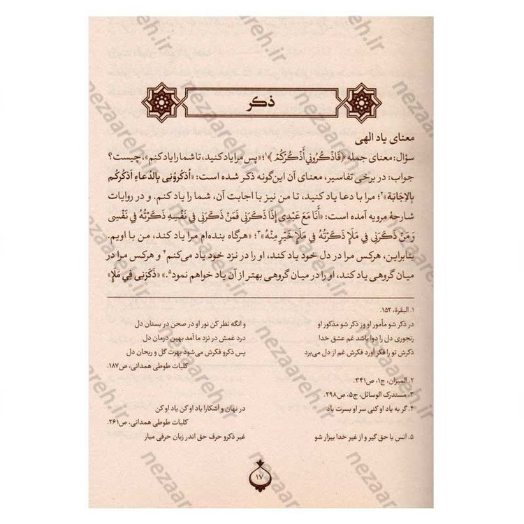 کتاب در محضر آیت الله بهجت اثر محمد حسین رخشاد