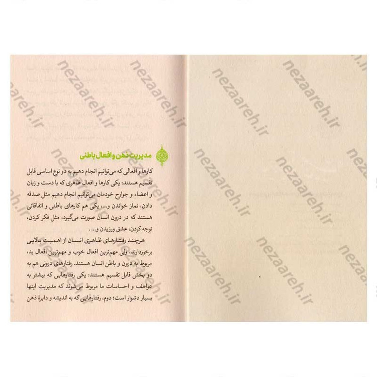 کتاب مدیریت ذهن در مسیر تقرب اثر علیرضا پناهیان
