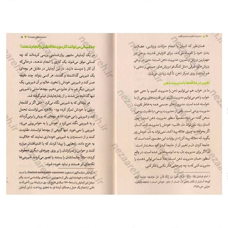 کتاب مدیریت ذهن در مسیر تقرب اثر علیرضا پناهیان