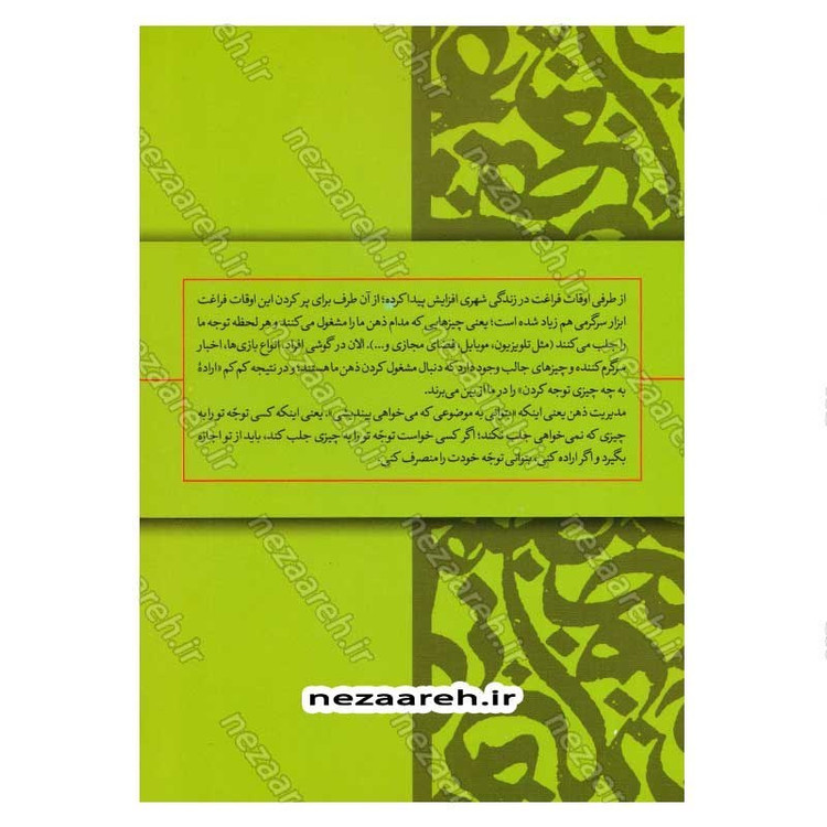 کتاب مدیریت ذهن در مسیر تقرب اثر علیرضا پناهیان