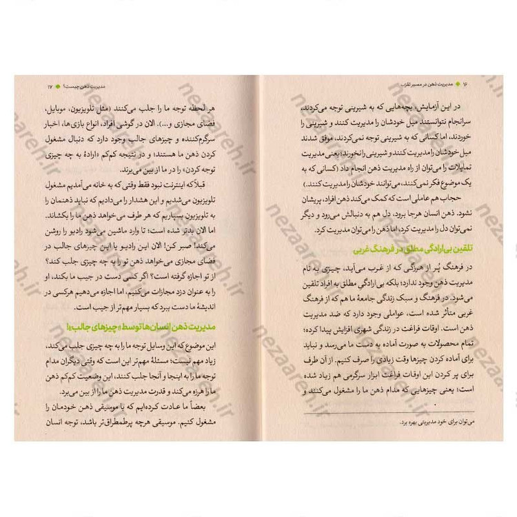 کتاب مدیریت ذهن در مسیر تقرب اثر علیرضا پناهیان
