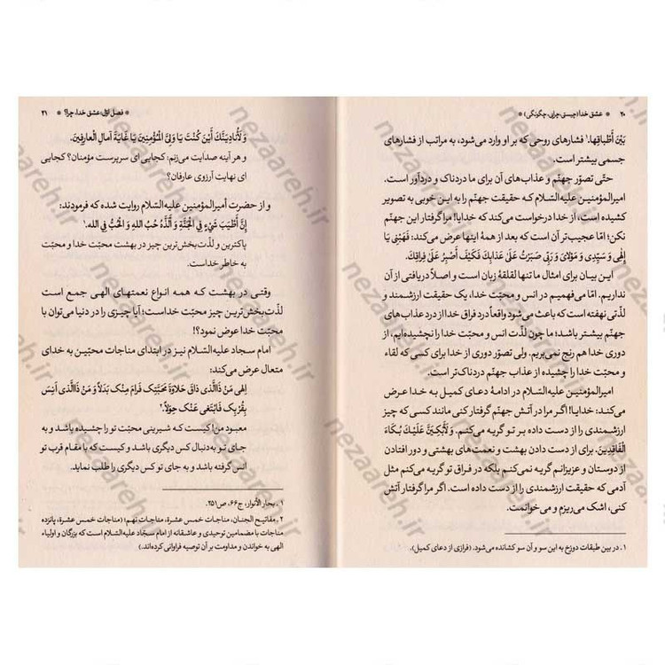 کتاب عشق خدا (چیستی، چیرایی، چگونگی) چگونه عاشق تربیت کنیم اثر استاد حاج شیخ محمد حسن وکیلی