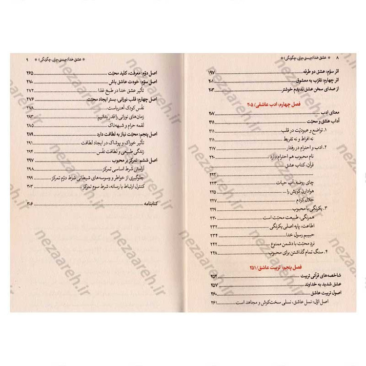 کتاب عشق خدا (چیستی، چیرایی، چگونگی) چگونه عاشق تربیت کنیم اثر استاد حاج شیخ محمد حسن وکیلی