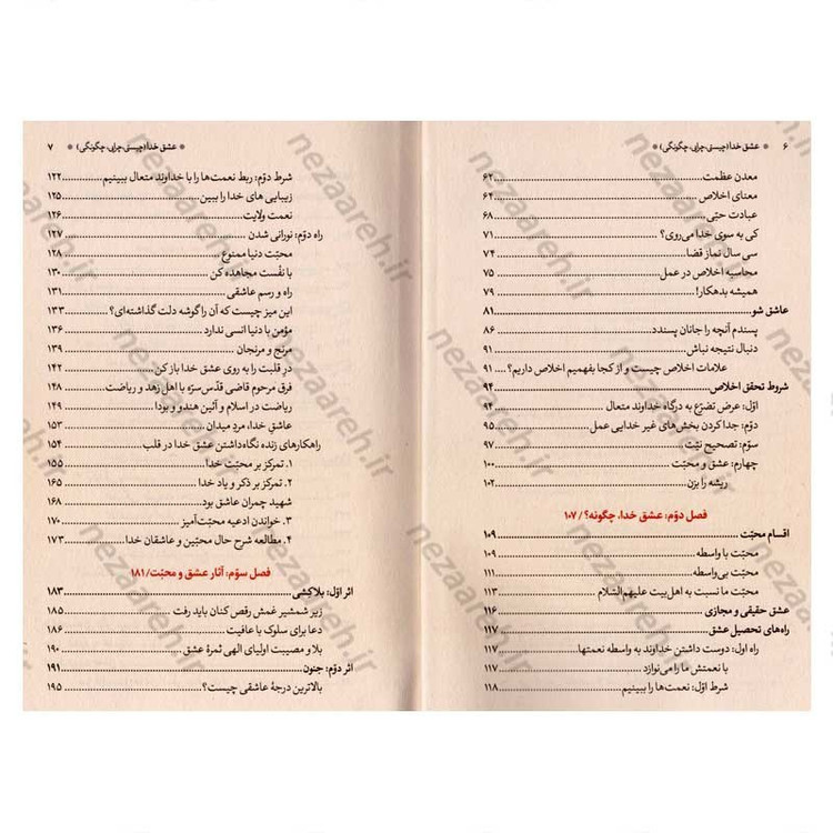 کتاب عشق خدا (چیستی، چیرایی، چگونگی) چگونه عاشق تربیت کنیم اثر استاد حاج شیخ محمد حسن وکیلی