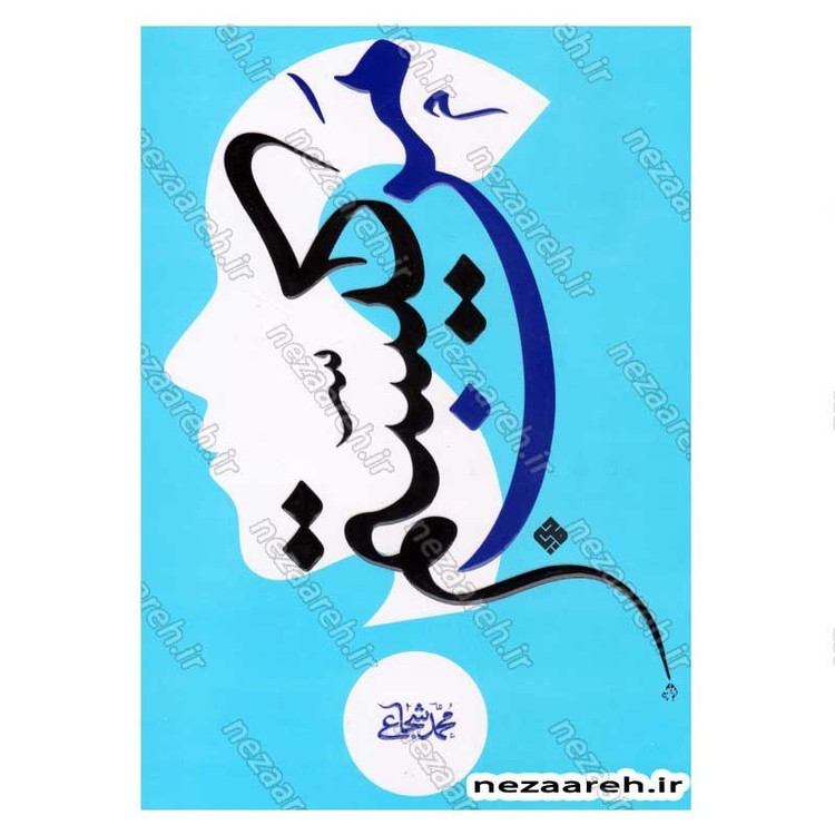 کتاب من کیستم (درسنامه انسان شناسی برای همه) اثر محمد شجاعی