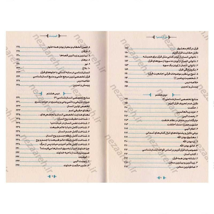 کتاب من کیستم (درسنامه انسان شناسی برای همه) اثر محمد شجاعی