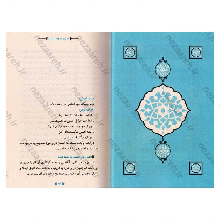 کتاب من کیستم (درسنامه انسان شناسی برای همه) اثر محمد شجاعی