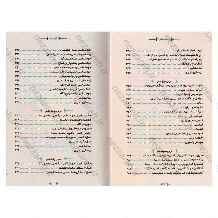 کتاب من کیستم (درسنامه انسان شناسی برای همه) اثر محمد شجاعی