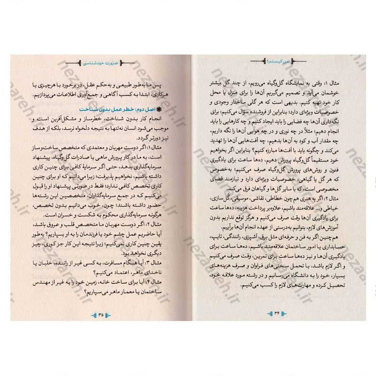 کتاب من کیستم (درسنامه انسان شناسی برای همه) اثر محمد شجاعی