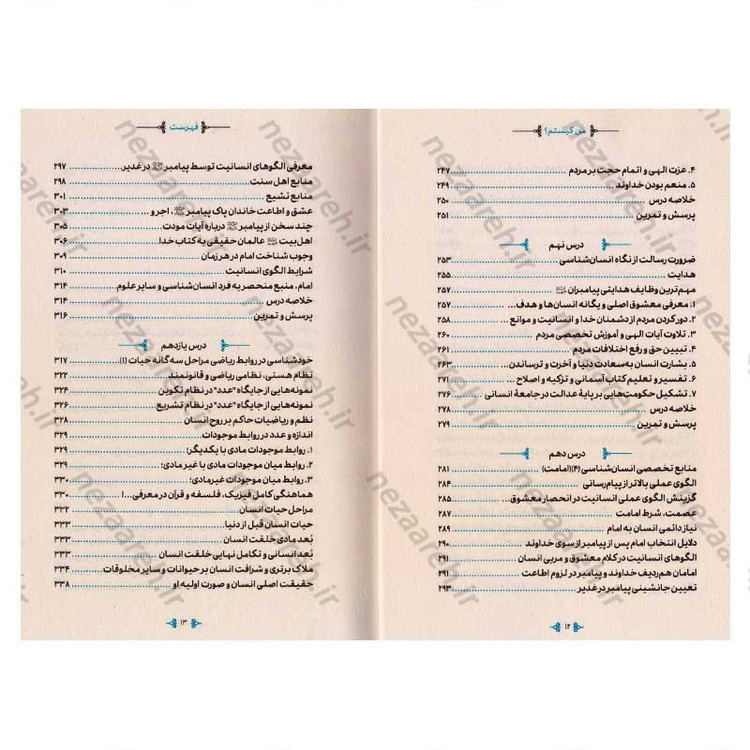 کتاب من کیستم (درسنامه انسان شناسی برای همه) اثر محمد شجاعی