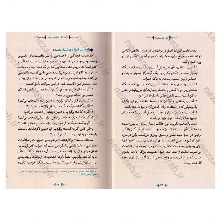 کتاب من کیستم (درسنامه انسان شناسی برای همه) اثر محمد شجاعی