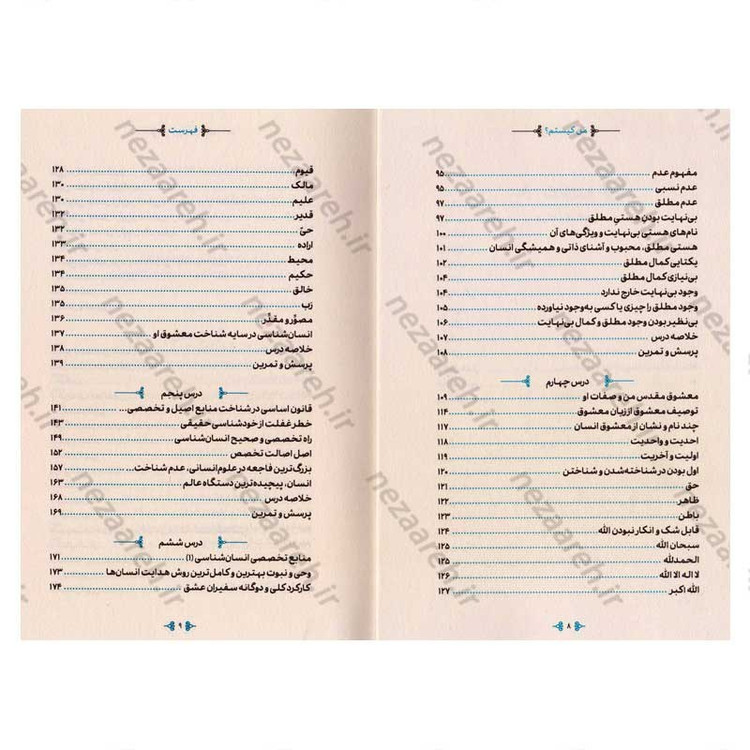 کتاب من کیستم (درسنامه انسان شناسی برای همه) اثر محمد شجاعی
