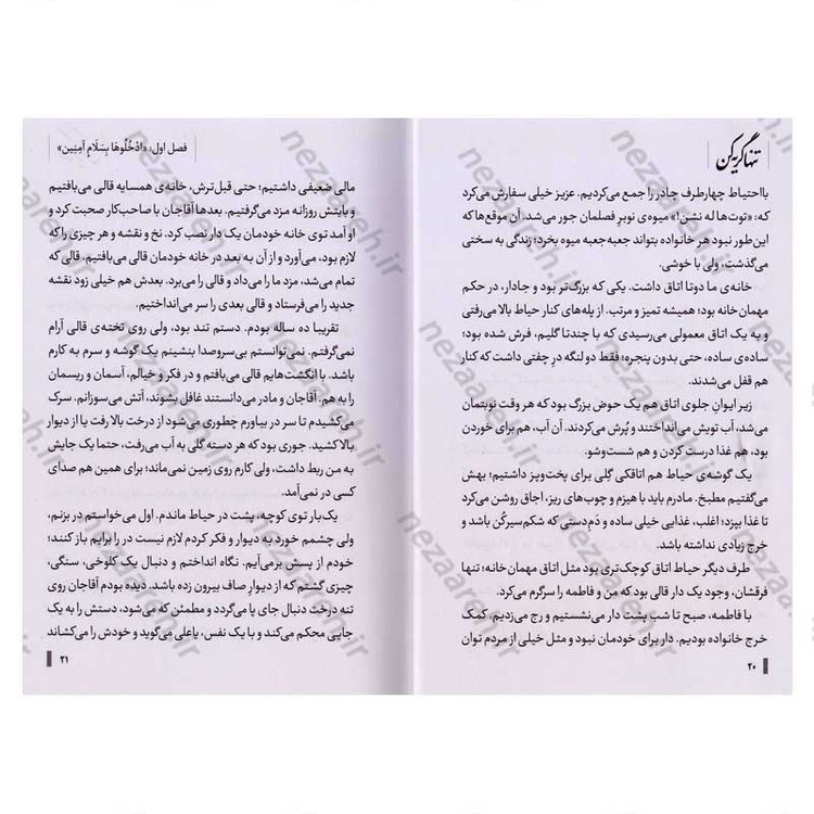 کتاب تنها گریه کن (روایت زندگی اشرف سادات منتظری، مادر شهید محمد معماریان) اثر اکرم اسلامی