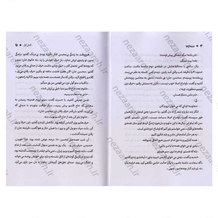 کتاب شنبه آرام (دانشمند شهید محسن فخری زاده به روایت همسر) اثر محمد مهدی بهداروند