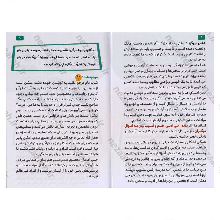 کتاب احکام پسران (پسران بالای 13 سال) اثر علیرضا محمدی نژاد