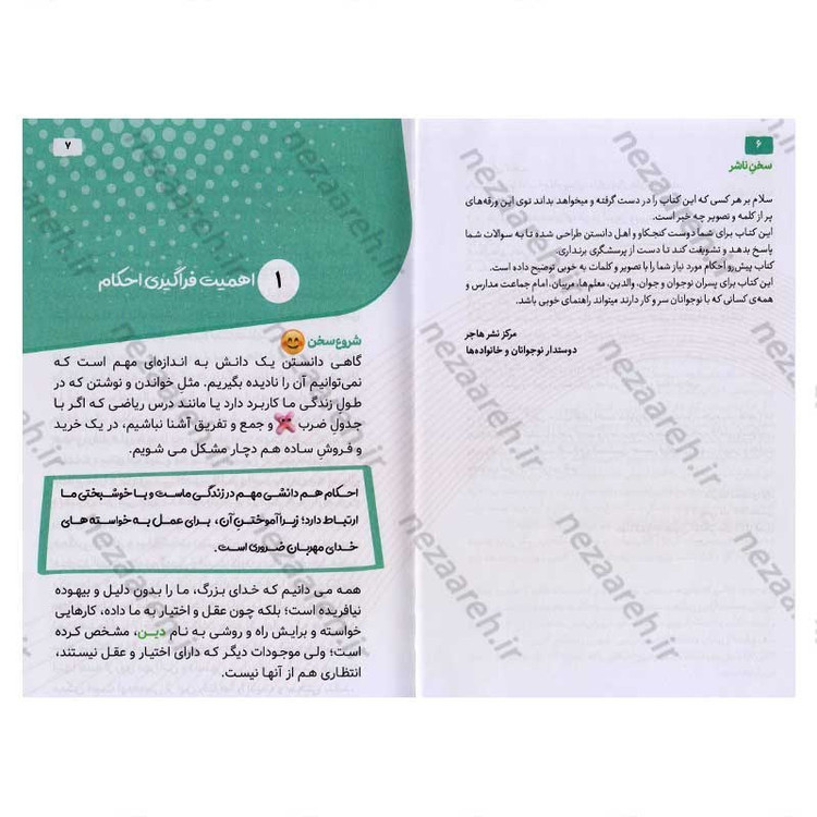 کتاب احکام پسران (پسران بالای 13 سال) اثر علیرضا محمدی نژاد