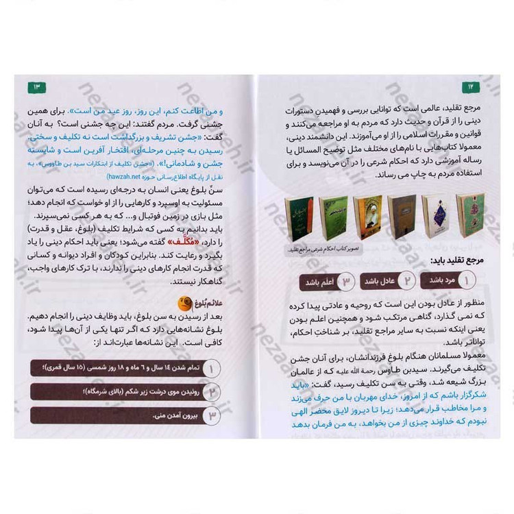 کتاب احکام پسران (پسران بالای 13 سال) اثر علیرضا محمدی نژاد