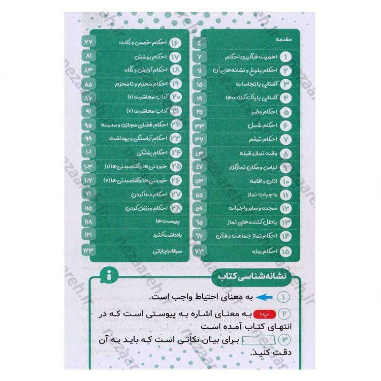 کتاب احکام پسران (پسران بالای 13 سال) اثر علیرضا محمدی نژاد