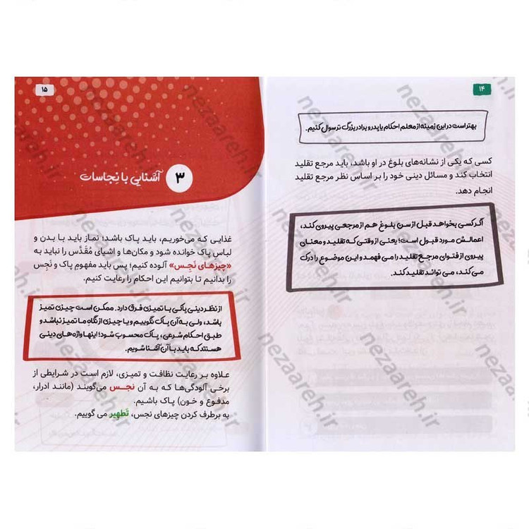 کتاب احکام پسران (پسران بالای 13 سال) اثر علیرضا محمدی نژاد