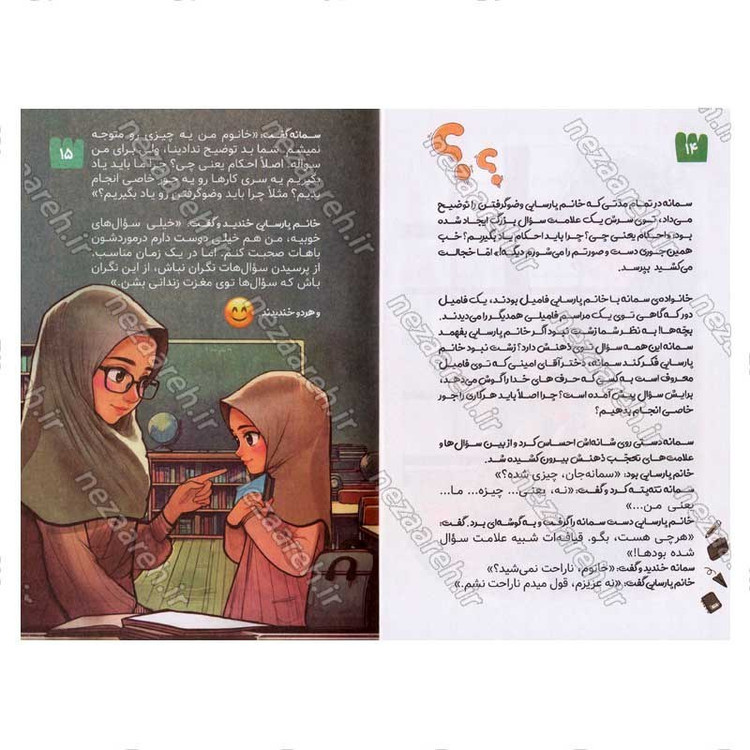 کتاب احکام دختران (دختران 8 تا 13 سال) اثر علیرضا محمدی نژاد