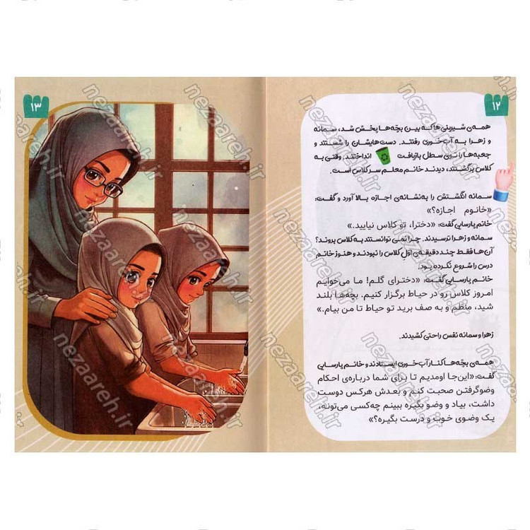 کتاب احکام دختران (دختران 8 تا 13 سال) اثر علیرضا محمدی نژاد