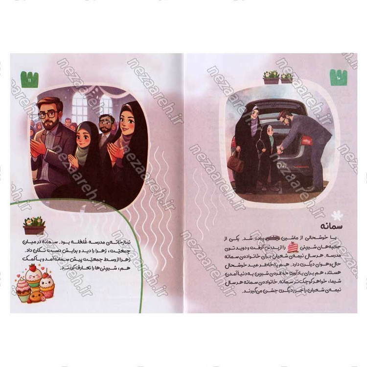 کتاب احکام دختران (دختران 8 تا 13 سال) اثر علیرضا محمدی نژاد