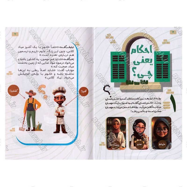 کتاب احکام دختران (دختران 8 تا 13 سال) اثر علیرضا محمدی نژاد