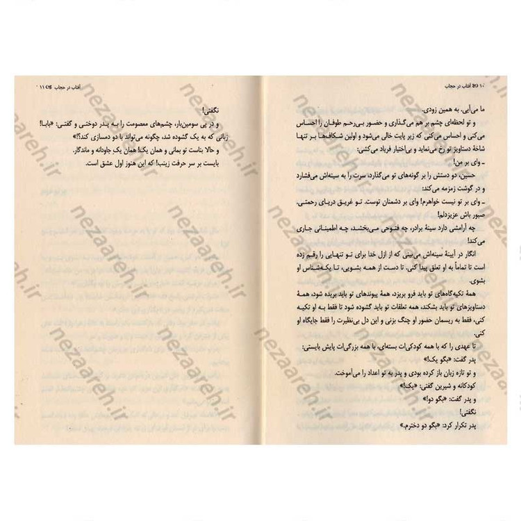 کتاب آفتاب در حجاب اثر سید مهدی شجاعی