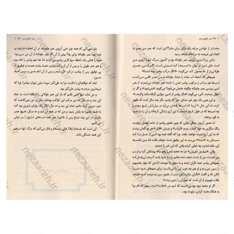 کتاب پدر عشق و پسر اثر سید مهدی شجاعی