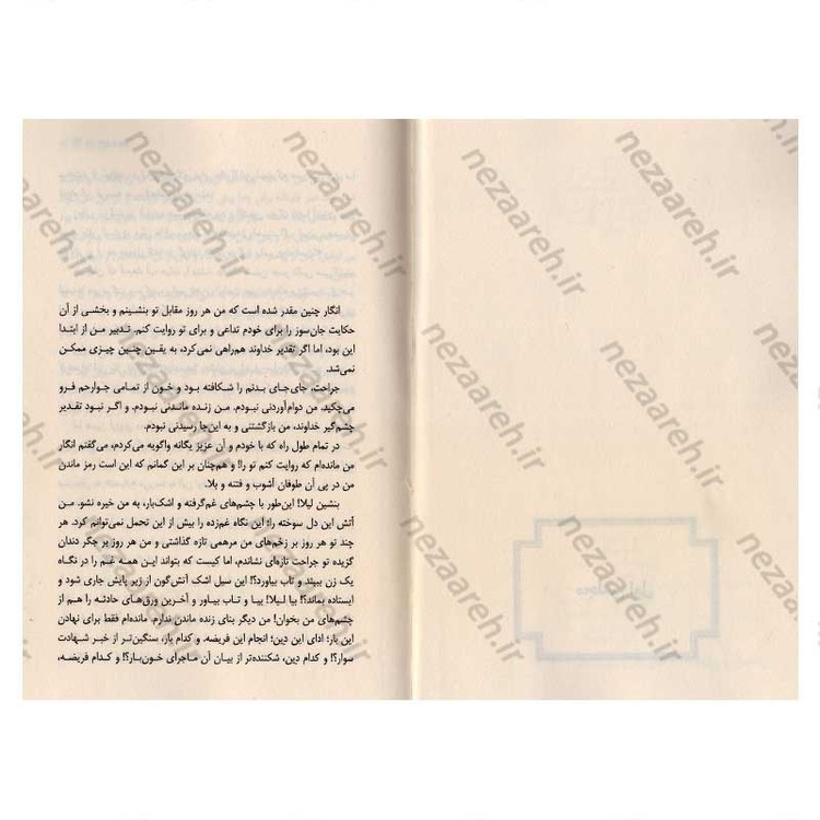 کتاب پدر عشق و پسر اثر سید مهدی شجاعی