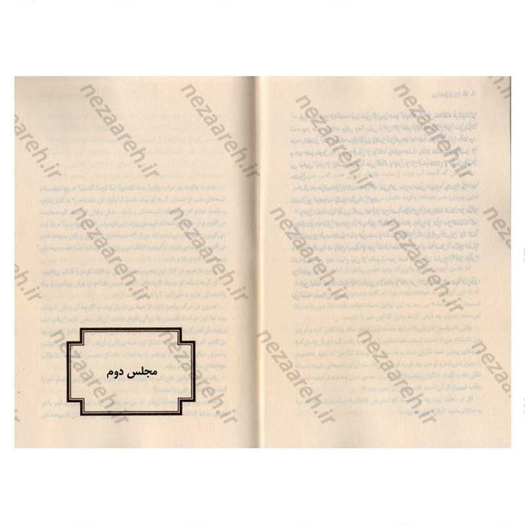 کتاب پدر عشق و پسر اثر سید مهدی شجاعی