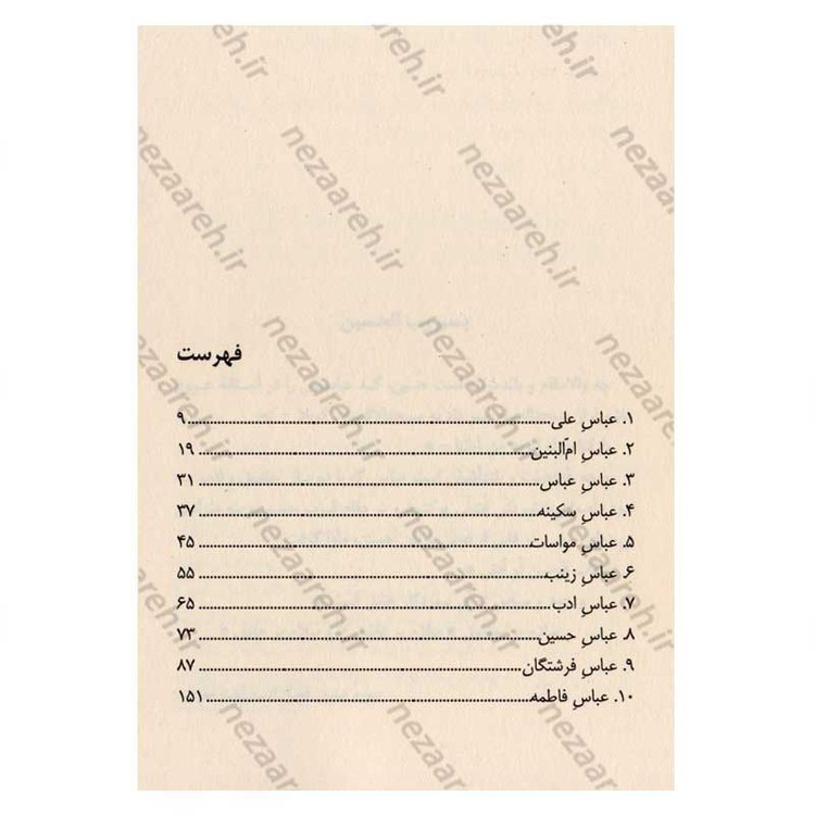 کتاب سقای آب و ادب اثر سید مهدی شجاعی