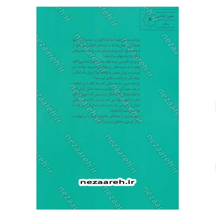 کتاب نامیرا اثر صادق کرمیار