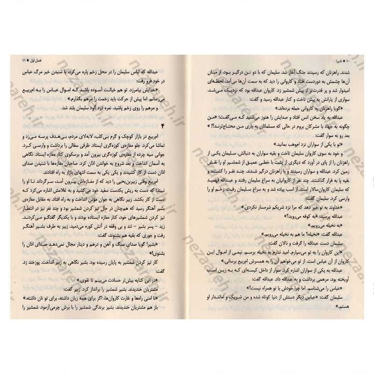 کتاب نامیرا اثر صادق کرمیار